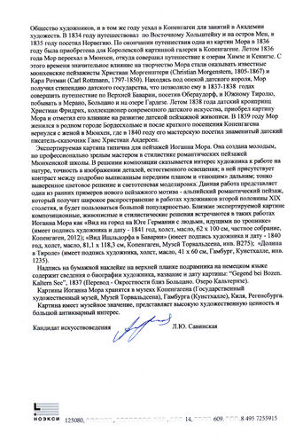 ���-������ "�������" - ��� ������ (1808-1843) - "������ � ����� ������" 1837� �011343