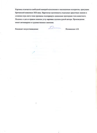 ���-������ "�������" - ����� ������ ������ (�������) (1811-1892)- "������ � �������" �012921