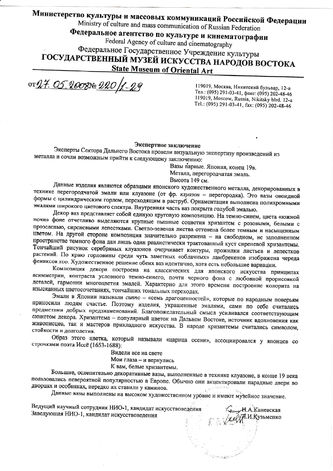 ���-������ "�������" - ������� ����������� ������ ���� � ������� �������� �014400