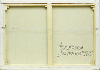 ���-������ "�������" - "������� 1972" �014716