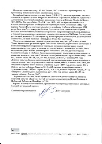 ���-������ "�������" - "�� �����" �015452