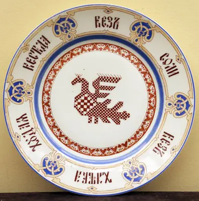 Тарелка «Без соли, без хлеба – худая беседа» с росписью «под вышивку»